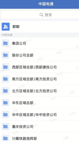 电建通安卓app下载官方