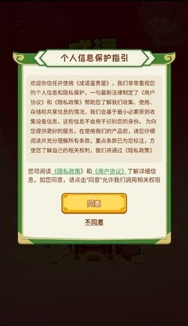 成语富贵屋游戏下载安装