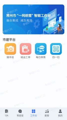 常治慧下载安装