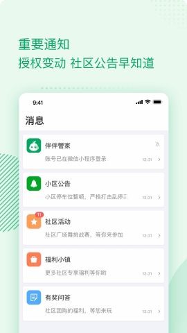 伴生活app下载安装