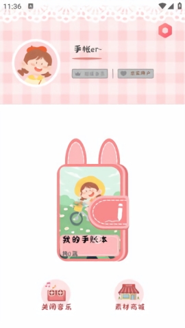 丫丫手账下载安装