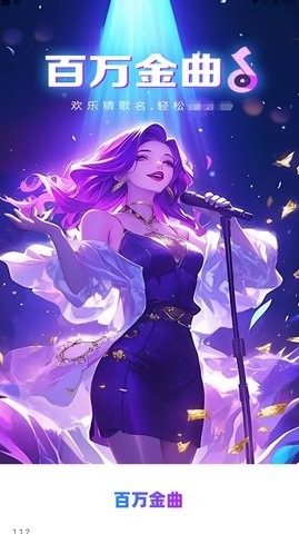 百万金曲游戏下载