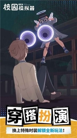 代号校园模拟器手游下载