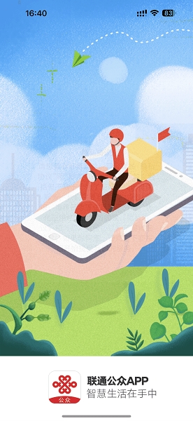 联通公众app官方下载