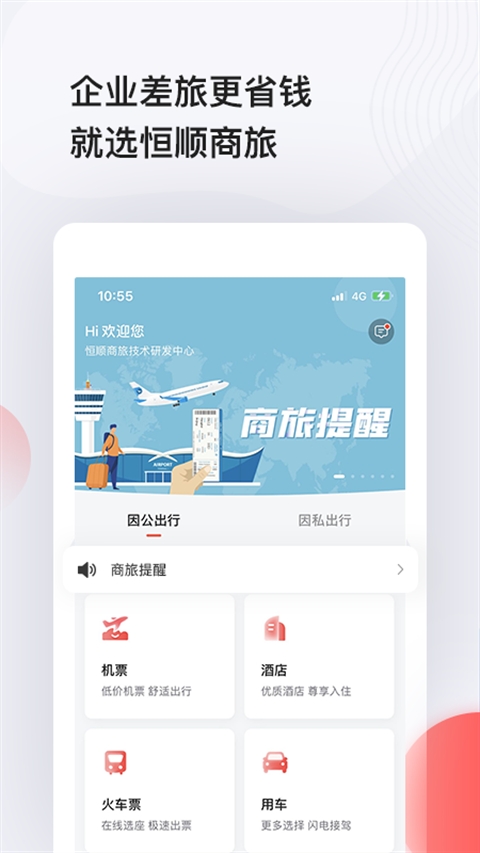 准备去旅行app官方版