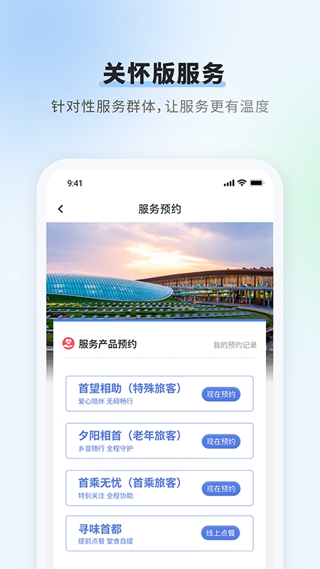 首都机场app官方最新版