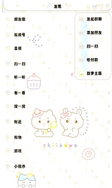 甜萝安卓版下载