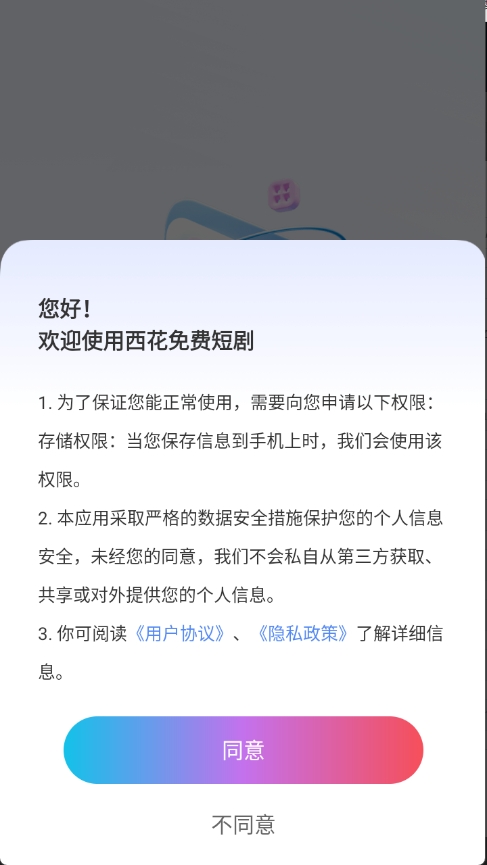 西花免费短剧最新版免费下载
