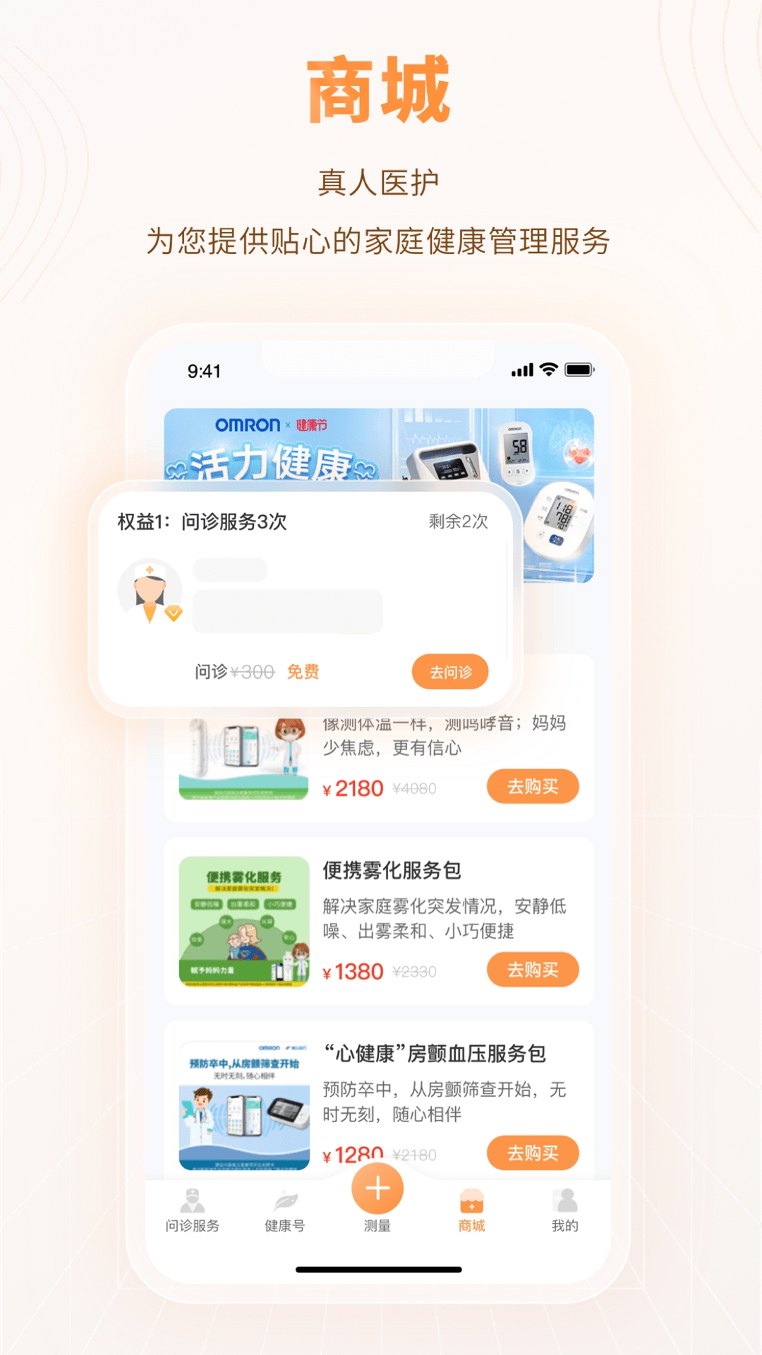 智众健康助手App官方版下载