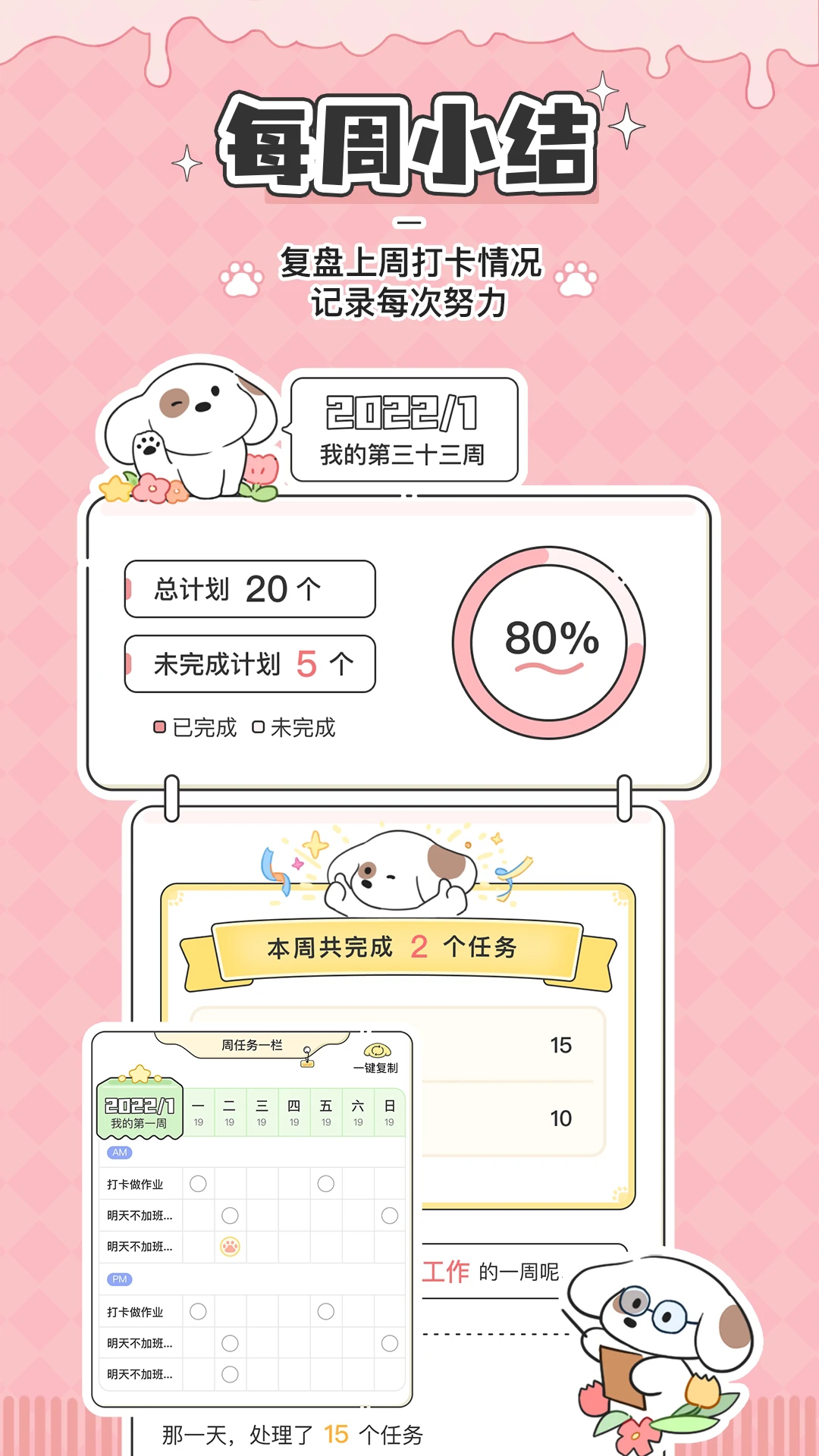 口袋周计划最新版客户端下载