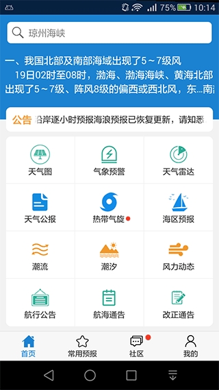 海洋天气app免费手机版