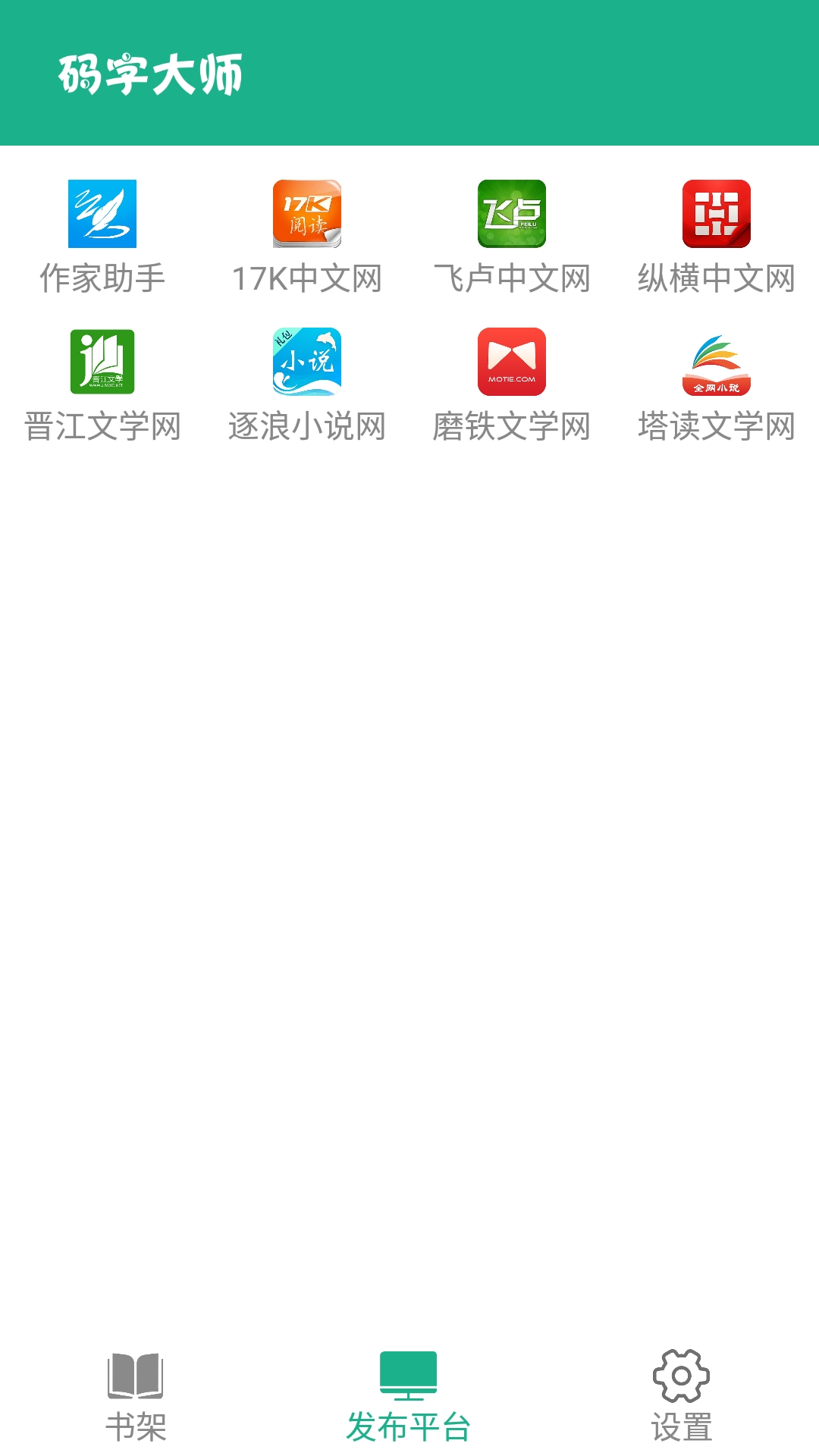 码字大师手机版下载