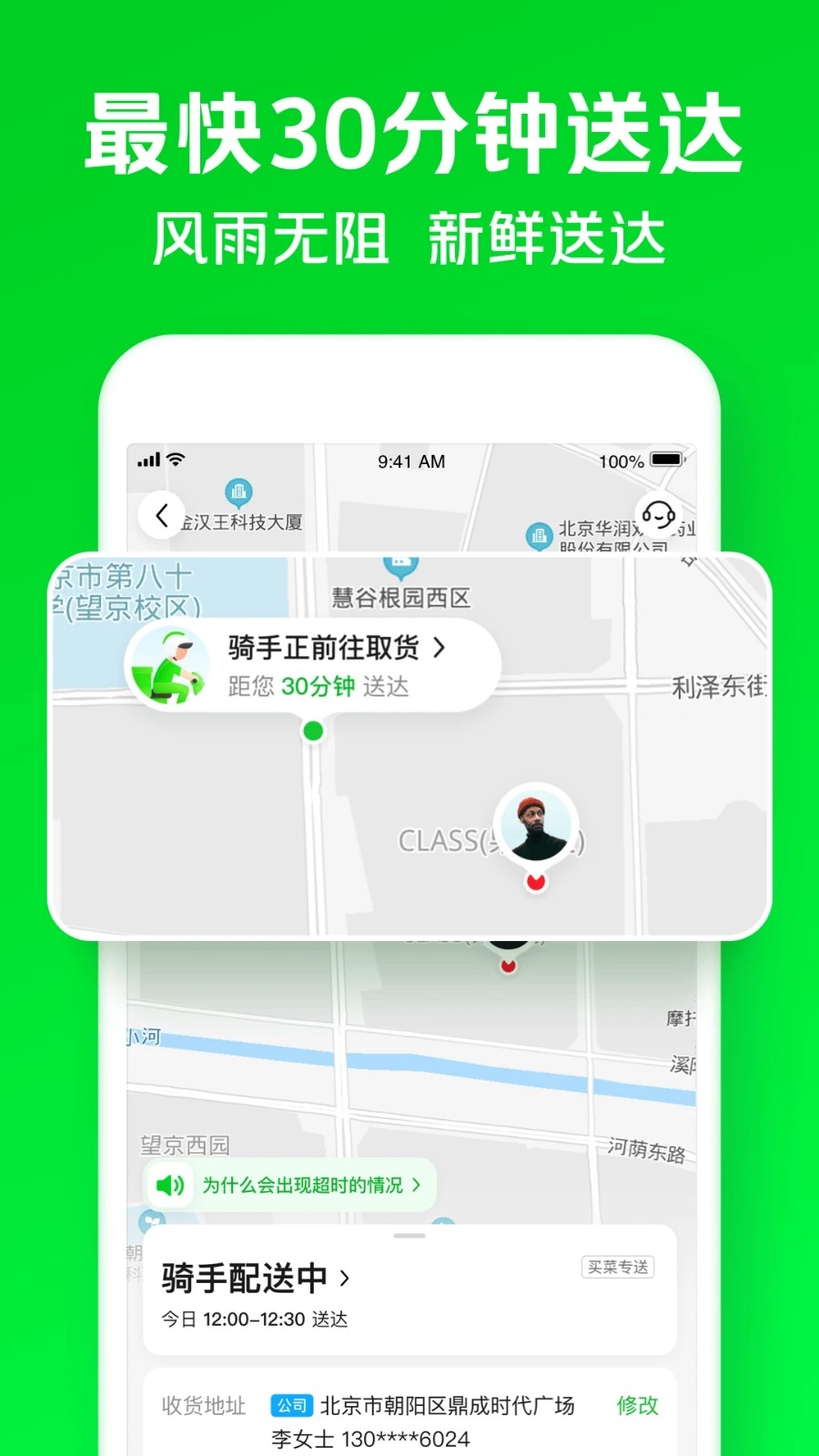美团买菜送货上门app下载安装
