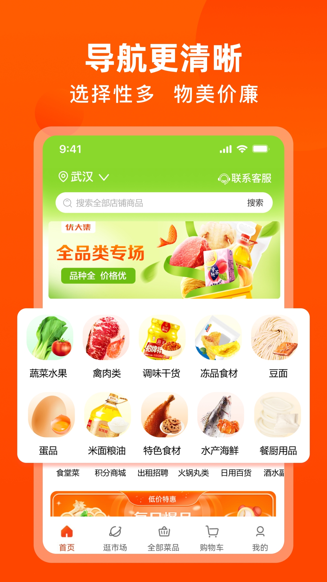 优大集app最新安卓版