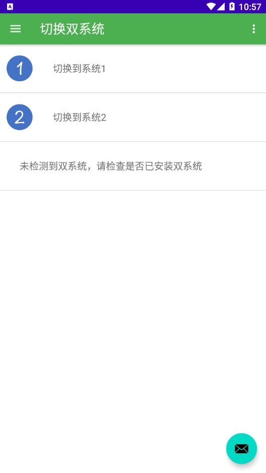 多系统工具箱最新版本下载