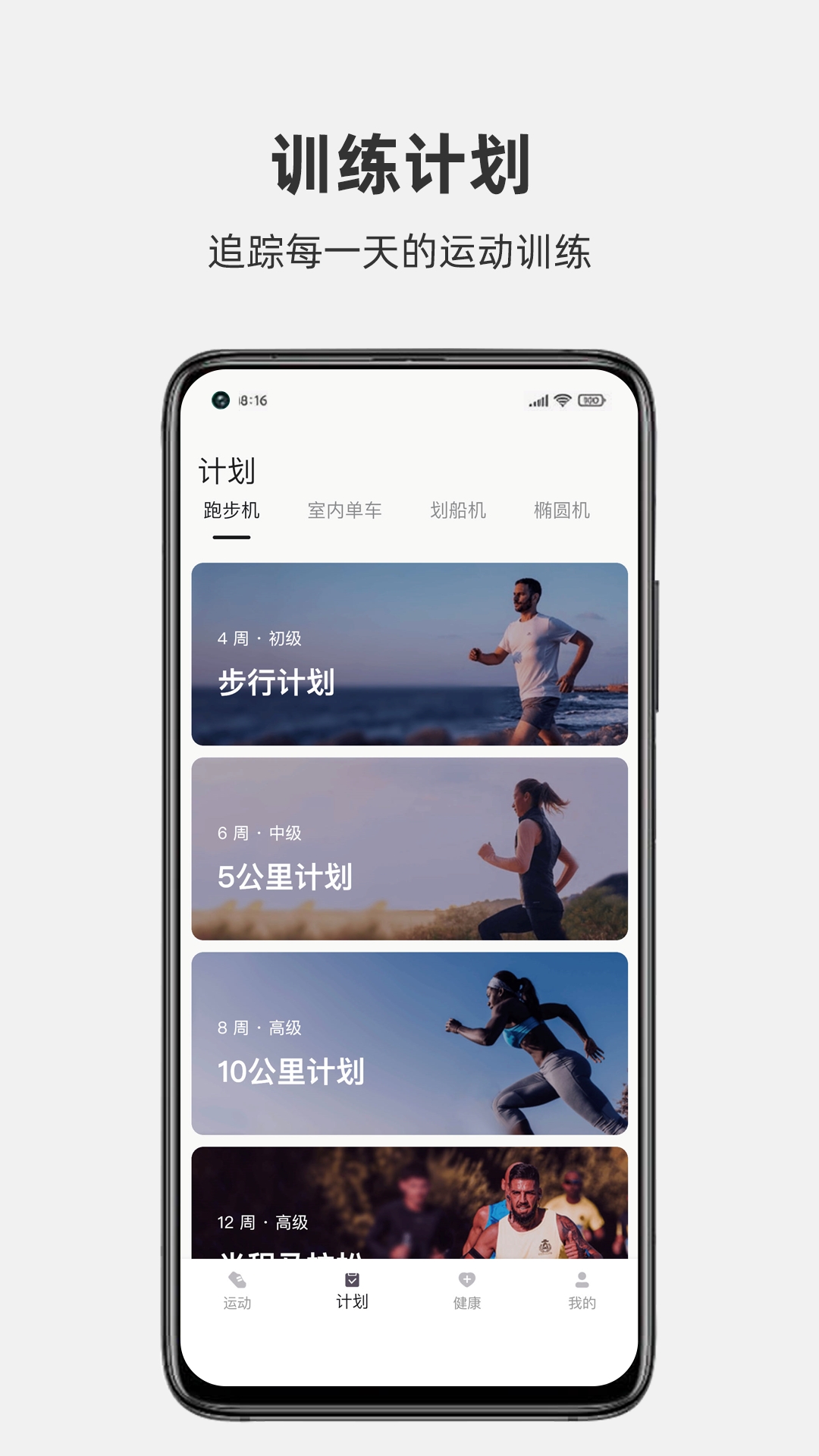 运动秀app官方版下载