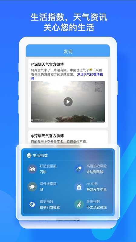 深圳天气app2025安卓版