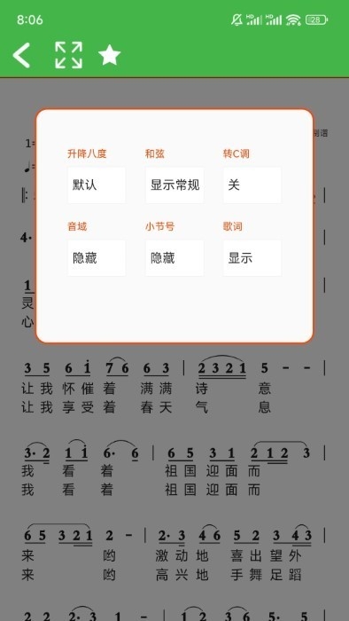 读谱机免费下载