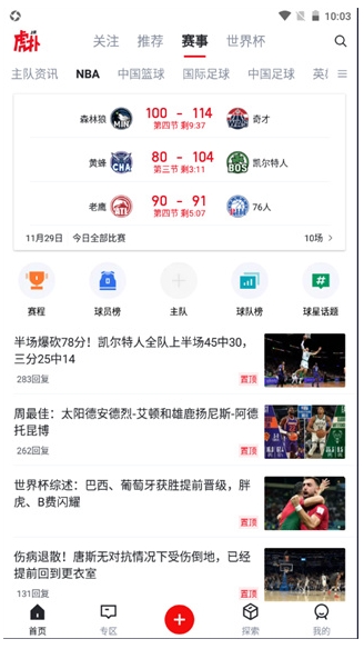 虎扑评分app下载