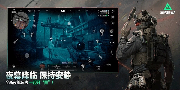 三角洲行动手游官方版下载