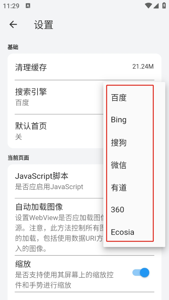 火影浏览器app下载 