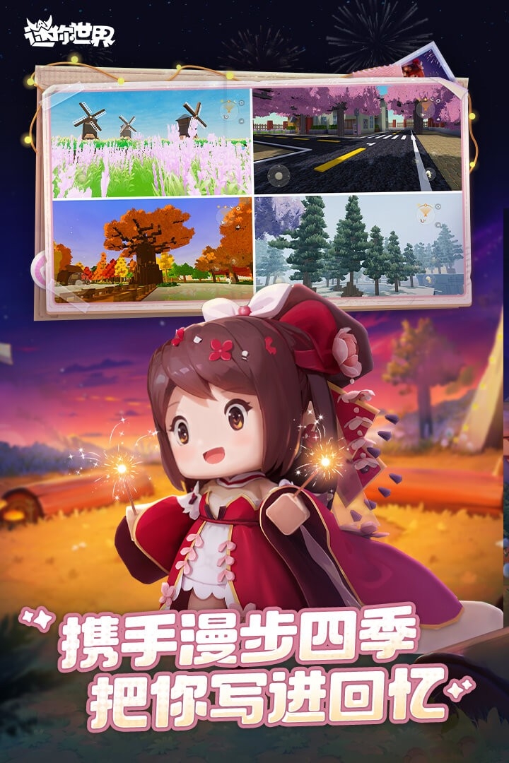 迷你世界九游版下载安装
