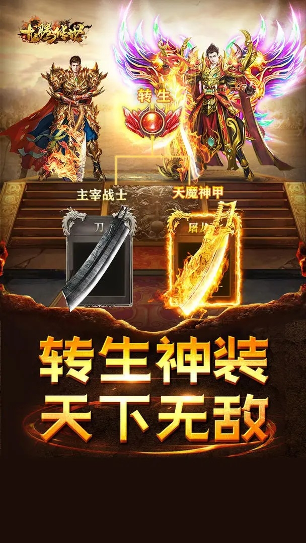 龙腾传世手游官方版下载