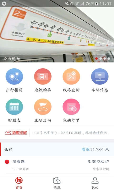 杭州地铁app官方下载