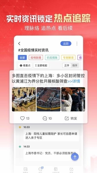 凤凰新闻app安卓版下载