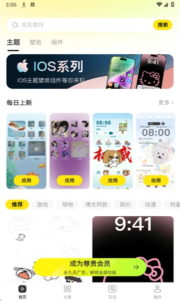 一键主题下载app