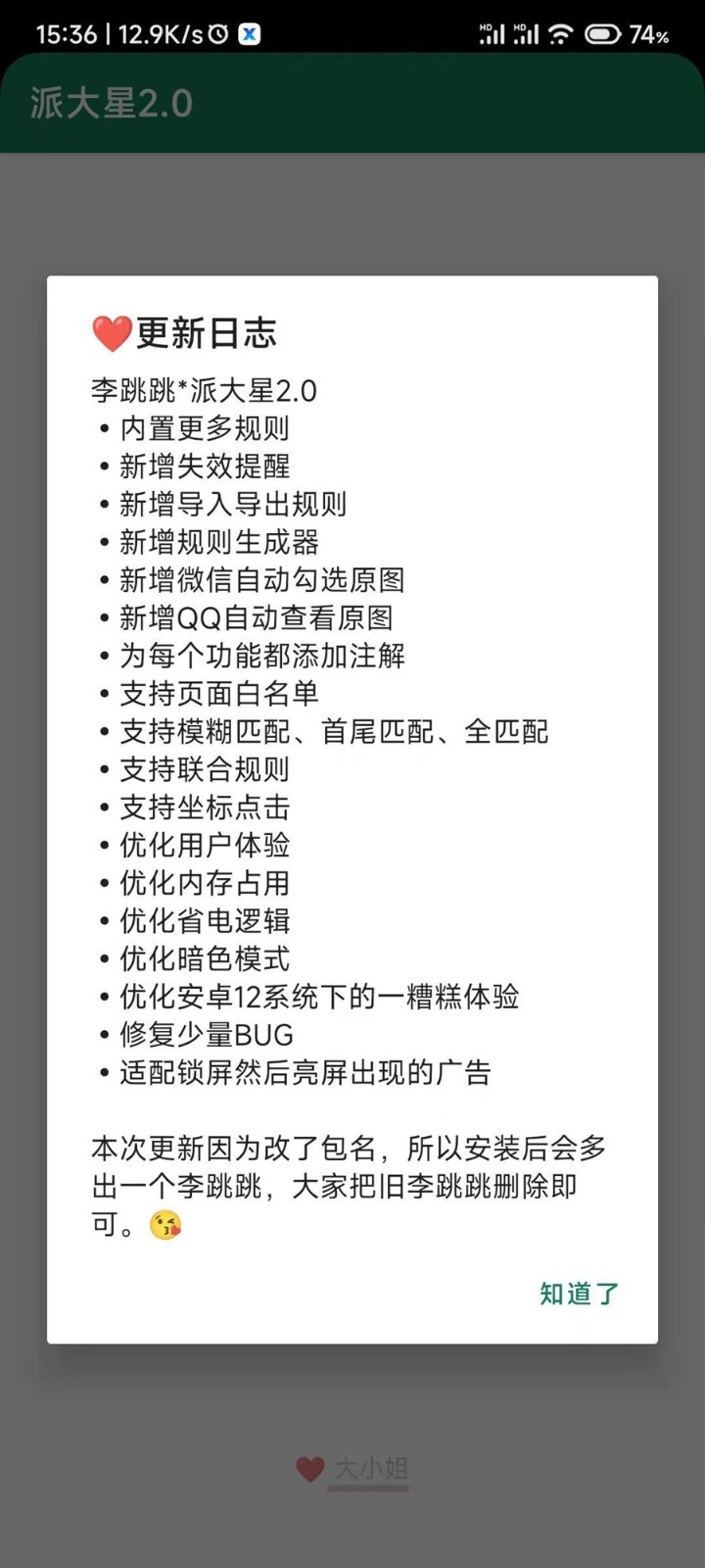 李跳跳派大星2.2正式版下载