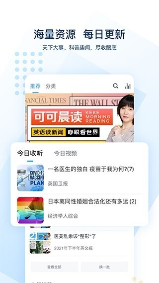 可可英语app官方免费下载