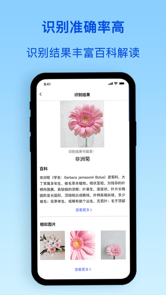 动植物识别官方版下载