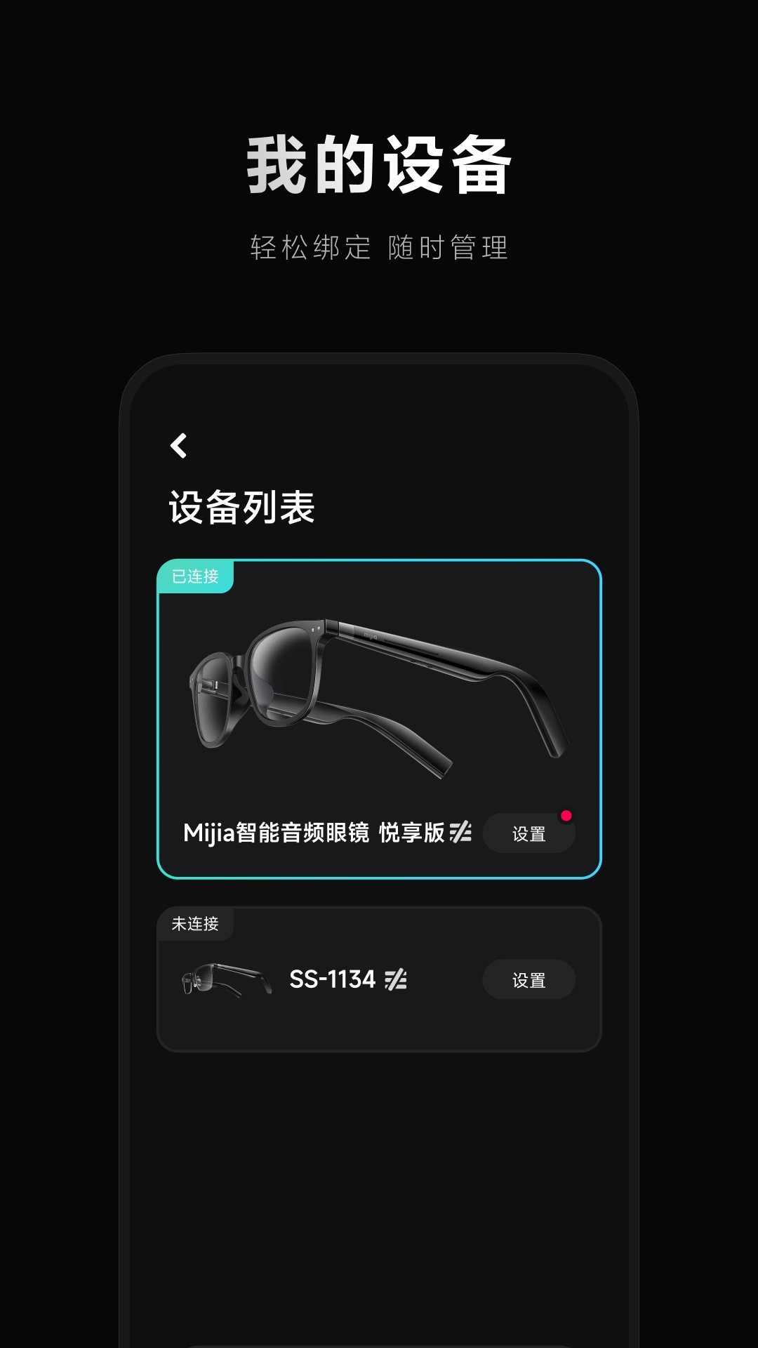 小米眼镜app下载官方版