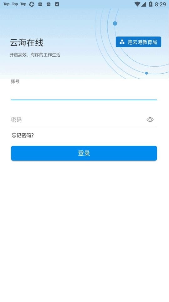 云海在线app官方下载