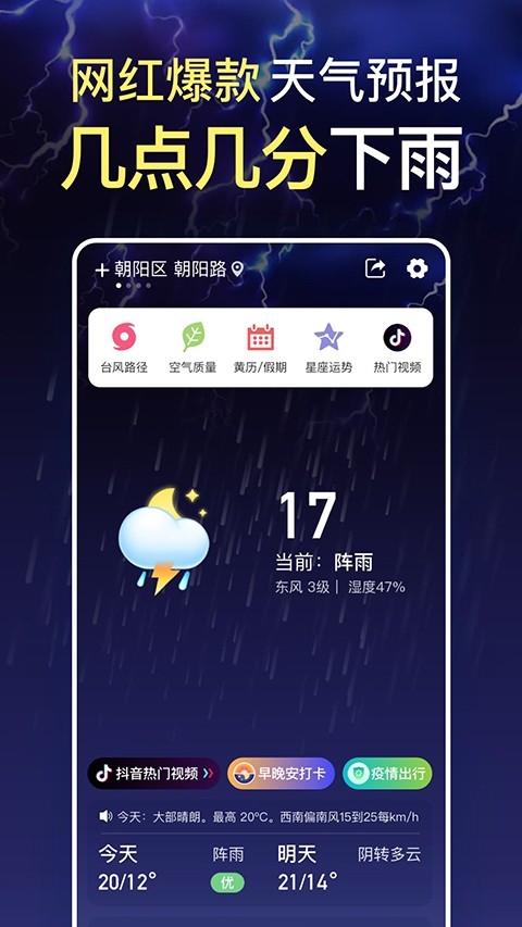 纯净天气预报app官方最新版