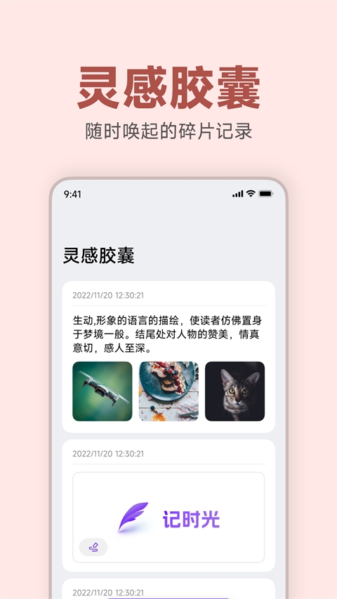 记时光app下载