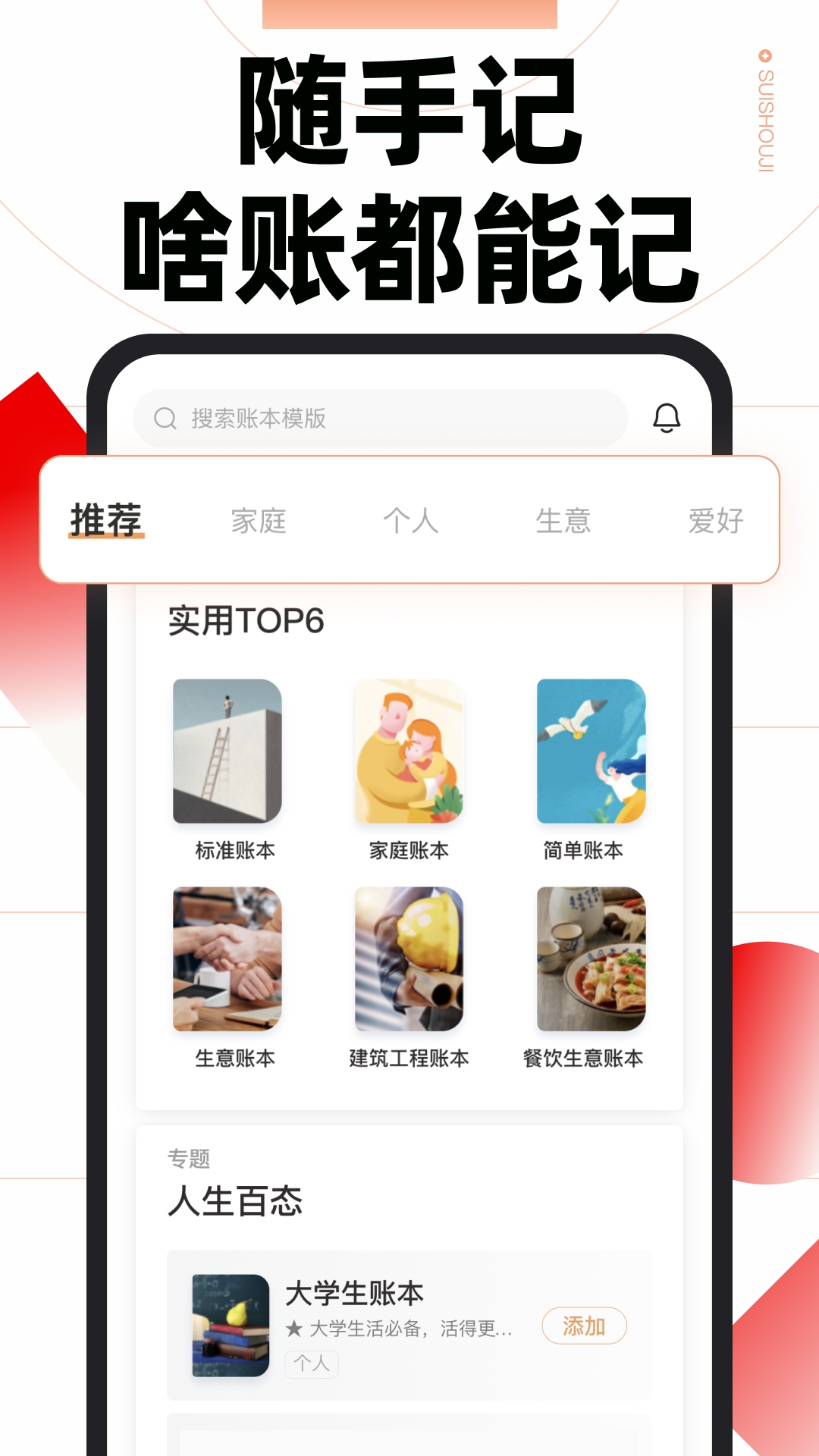随手记账本软件下载APP