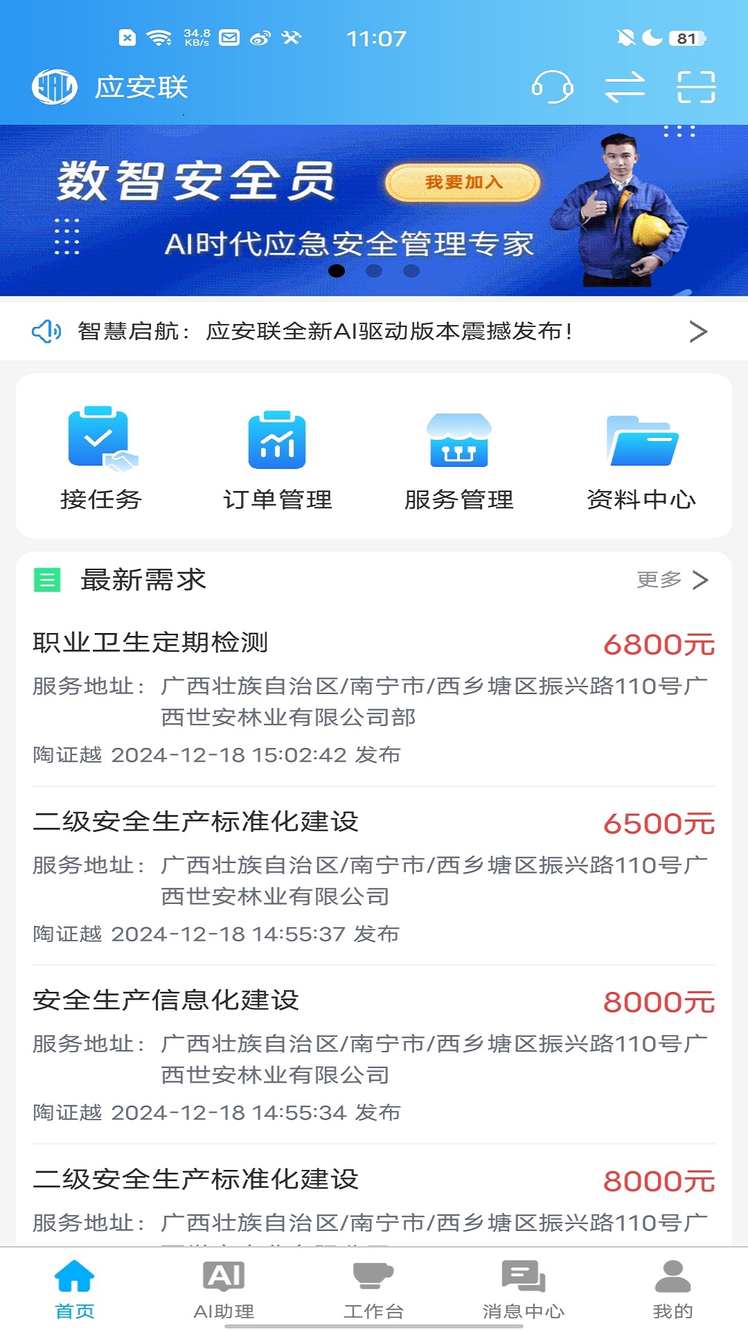 应安联ai隐患识别软件下载官方