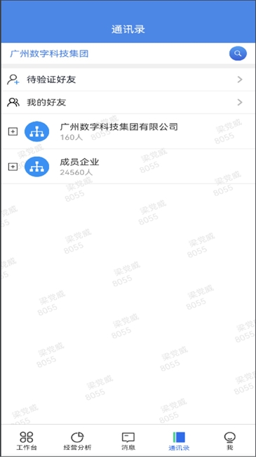 广数科app官方下载