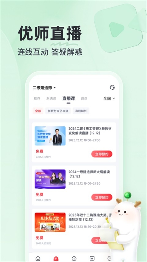 优路教育手机版下载