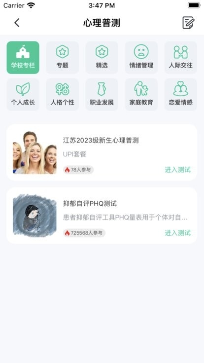 苏心app官方版