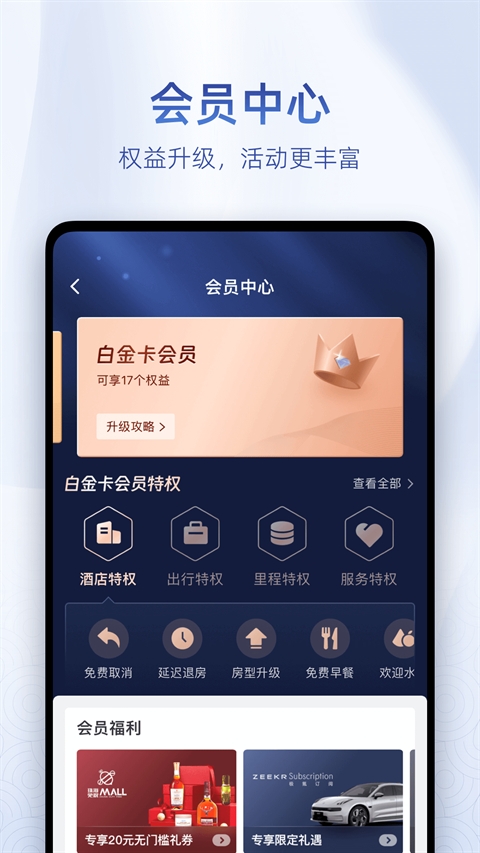 艺龙旅行app最新手机版