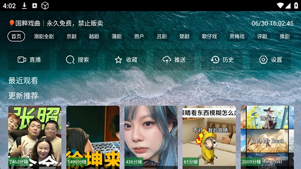 熊猫戏曲手机版下载
