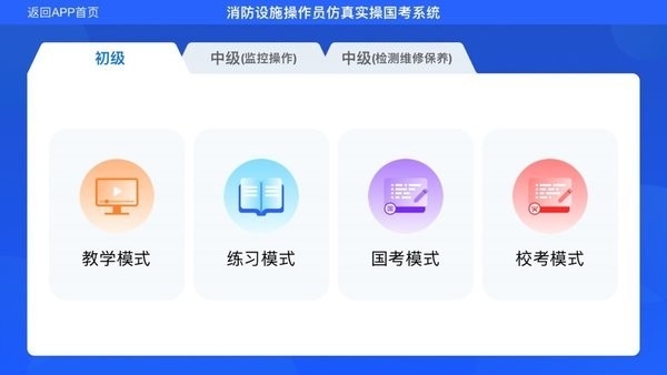 消防课堂app下载免费