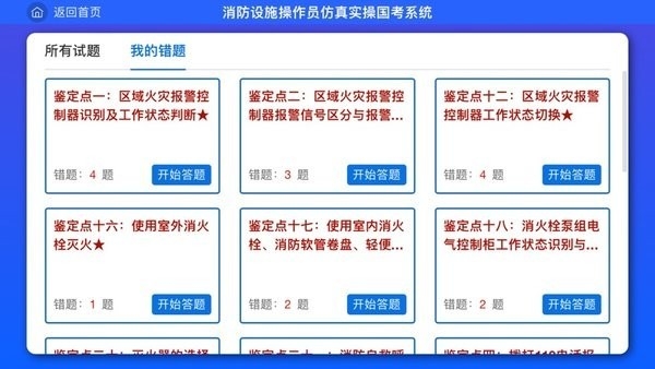 消防课堂app下载免费