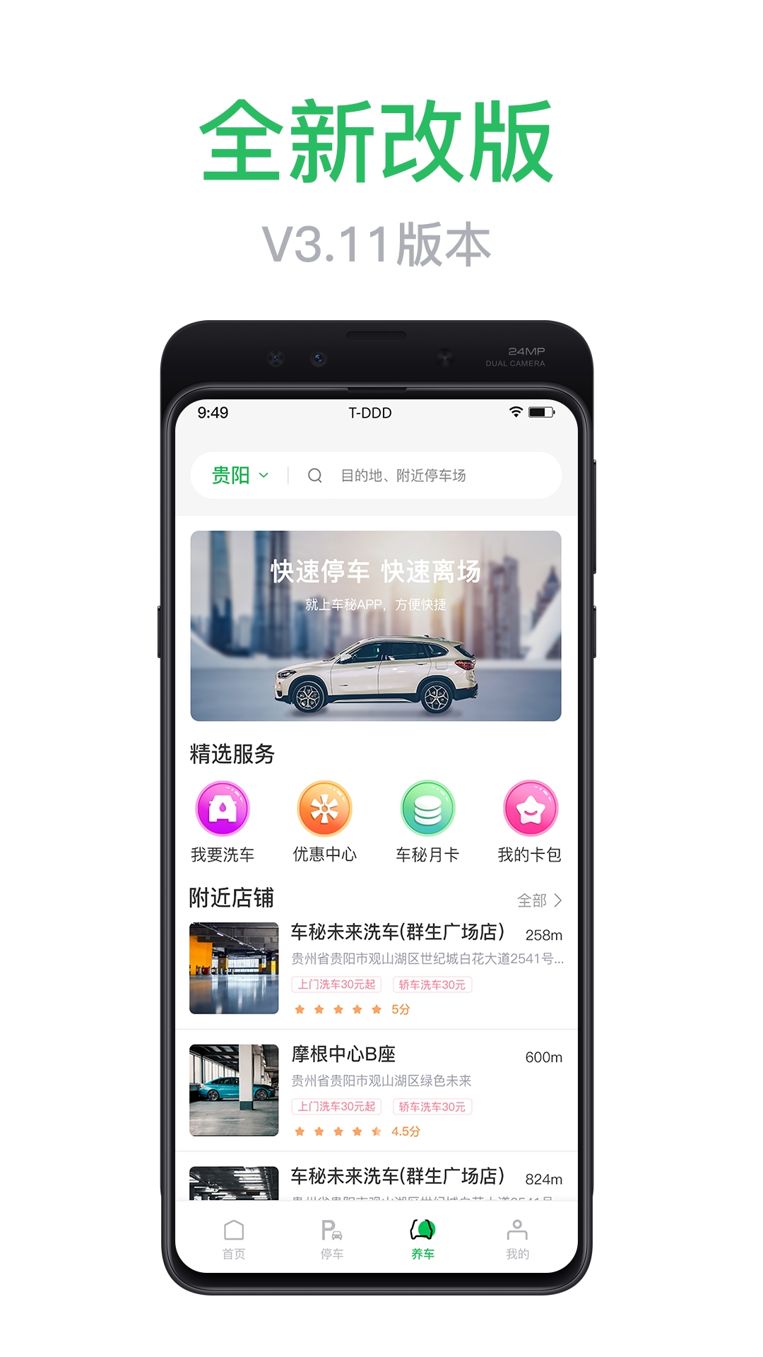 车秘app最新版本下载
