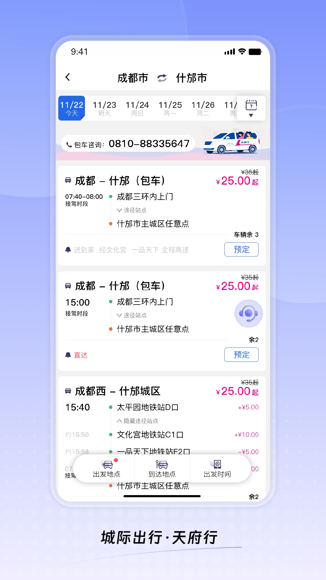 天府行乘车App下载