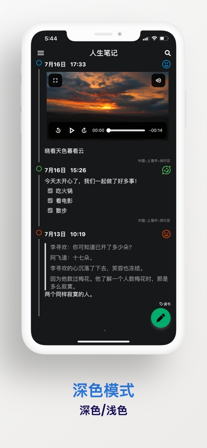 人生笔记app下载