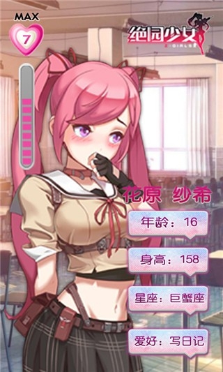 绝园少女官方正版下载